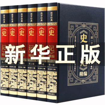 給年輕人讀的史記 給年輕人讀的史記