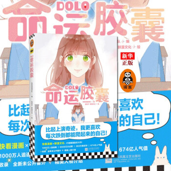 DOLO命運膠囊 DOLO命運膠囊