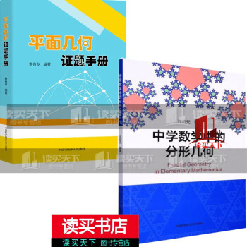 平面幾何證題手冊(cè) 平面幾何證題手冊(cè)