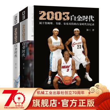 2003白金時代 2003白金時代