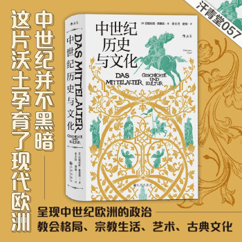 中世紀歷史與文化 中世紀歷史與文化