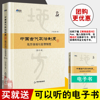 中國古代政治制度 中國古代政治制度