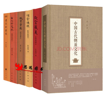 中國古代物質文化 中國古代物質文化