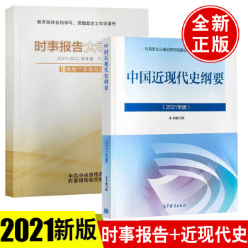 中國近現代史綱要