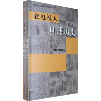 老電視人口述歷史 老電視人口述歷史