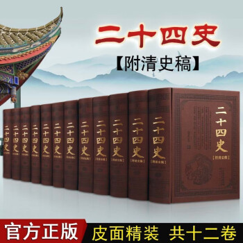 簡體橫排二十四史