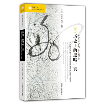 歷史上的黑暗一頁 歷史上的黑暗一頁
