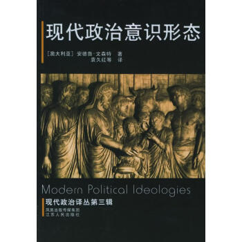 現代政治意識形態 現代政治意識形態