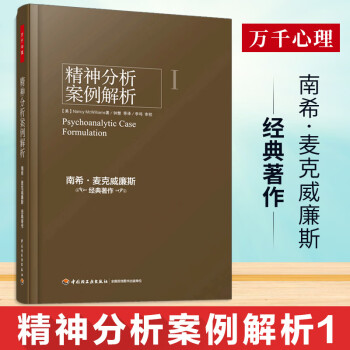精神分析案例解析 精神分析案例解析