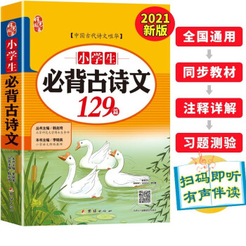 小學生必背古詩文 小學生必背古詩文