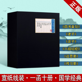 國(guó)學(xué)基礎(chǔ)原典九種 國(guó)學(xué)基礎(chǔ)原典九種
