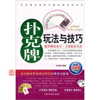撲克牌玩法與技巧 撲克牌玩法與技巧