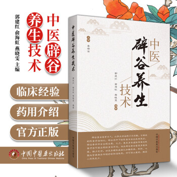 中醫辟谷養生技術 中醫辟谷養生技術