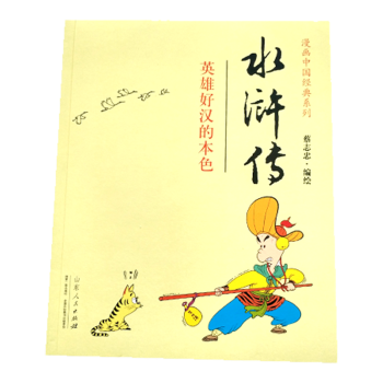 漫畫中國經典系列 漫畫中國經典系列