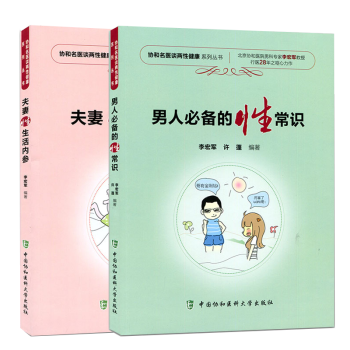 男人必備的性常識 男人必備的性常識
