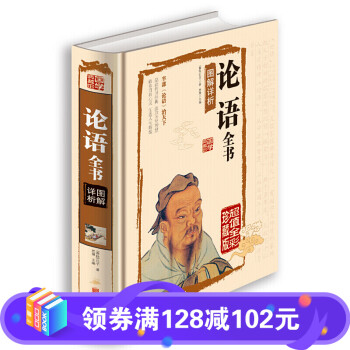 論語全書圖解詳析 論語全書圖解詳析