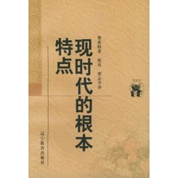 現時代的根本特點 現時代的根本特點