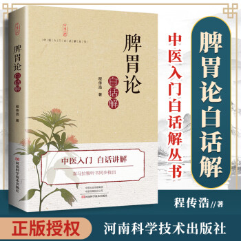 《脾胃論》白話解 《脾胃論》白話解
