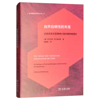 自然自明性的失落 自然自明性的失落