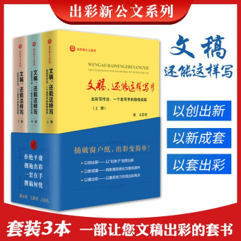 文稿,還能這樣寫(xiě) 文稿,還能這樣寫(xiě)
