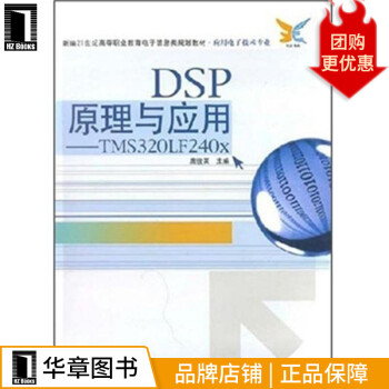 DSP原理與應(yīng)用 DSP原理與應(yīng)用