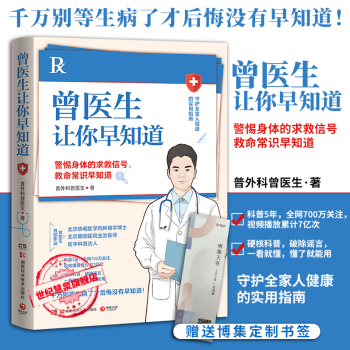 曾醫(yī)生讓你早知道 曾醫(yī)生讓你早知道