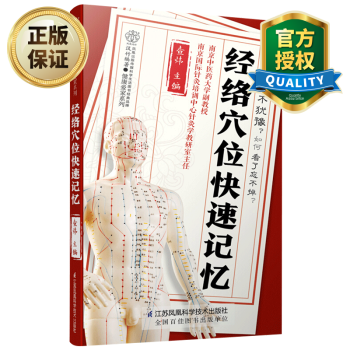 經(jīng)絡(luò)穴位快速記憶 經(jīng)絡(luò)穴位快速記憶