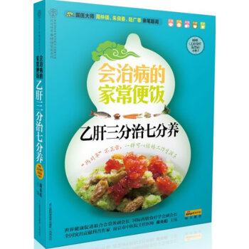 乙肝三分治七分養 乙肝三分治七分養