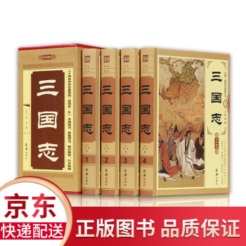 三國志精裝第4卷 三國志精裝第4卷