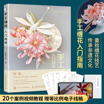 手工纏花入門指南
