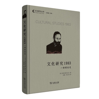 文化研究1983