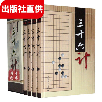 三十六計(jì)/36計(jì) 三十六計(jì)/36計(jì)