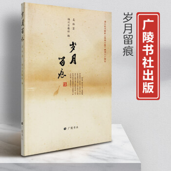 歲月留痕廣陵書社