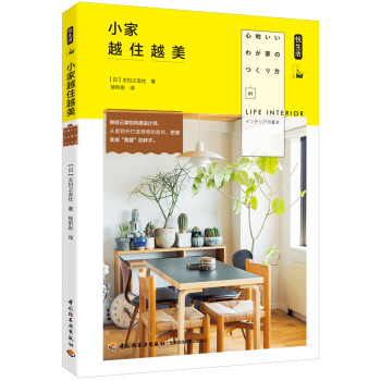 {}小家越住越美