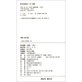 {}詩國.新七卷