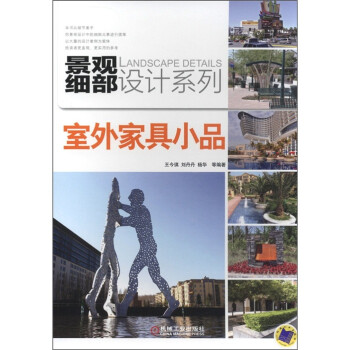 {}室外家具小品 {}室外家具小品