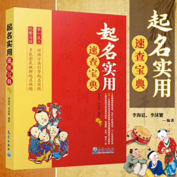 起名實用速查寶典 起名實用速查寶典