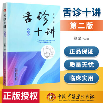 舌診十講第2版！