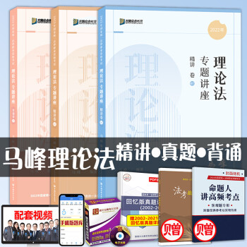 理論法考前一本通