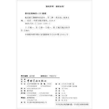 航天職工健康讀本 航天職工健康讀本