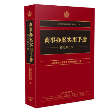 商事辦案實用手冊