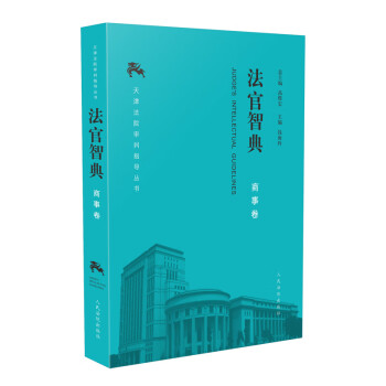 法官智典商事卷