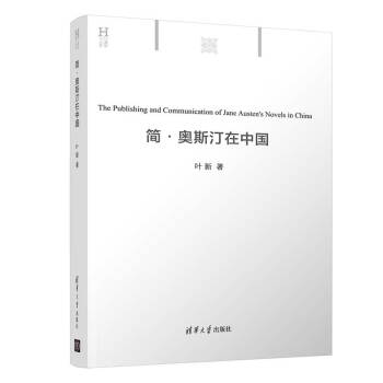 簡奧斯汀在中國