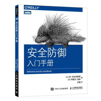 安全防御入門手冊 安全防御入門手冊