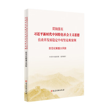 防范化解重大風(fēng)險 防范化解重大風(fēng)險