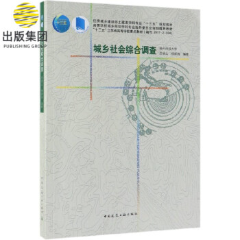 城鄉(xiāng)社會(huì)綜合調(diào)查