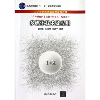 多媒體技術(shù)及應(yīng)用 多媒體技術(shù)及應(yīng)用