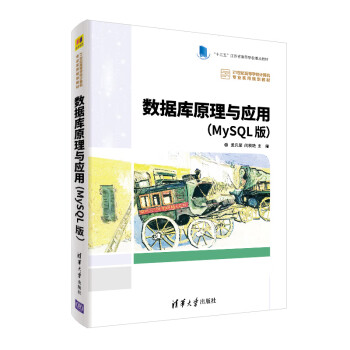 數據庫原理與應用 數據庫原理與應用