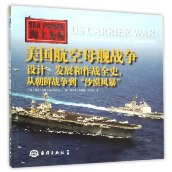美國航空母艦戰爭