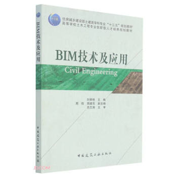 BIM技術(shù)及應(yīng)用 BIM技術(shù)及應(yīng)用